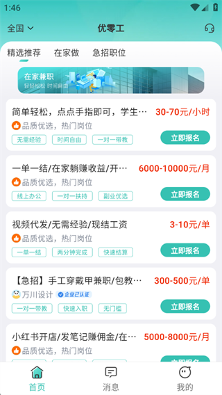 优零工软件下载 优零工软件下载