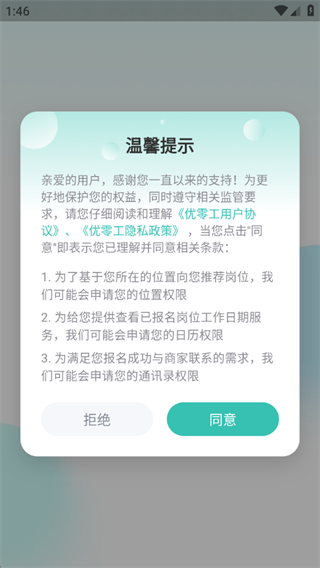 优零工软件下载 优零工软件下载