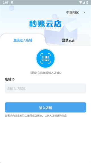 秒账云店app下载 秒账云店app下载