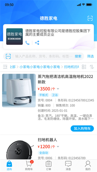 秒账云店app下载 秒账云店app下载