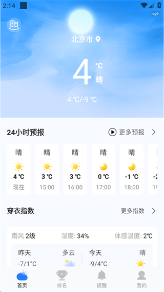 天气查询准 天气查询准