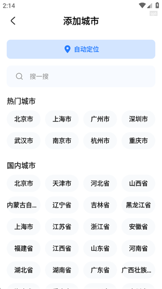 天气查询准 天气查询准