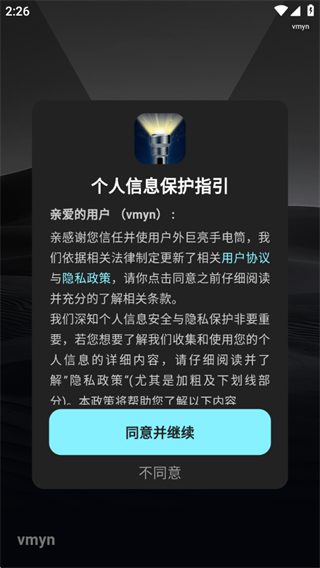 户外巨亮手电筒软件下载 户外巨亮手电筒软件下载