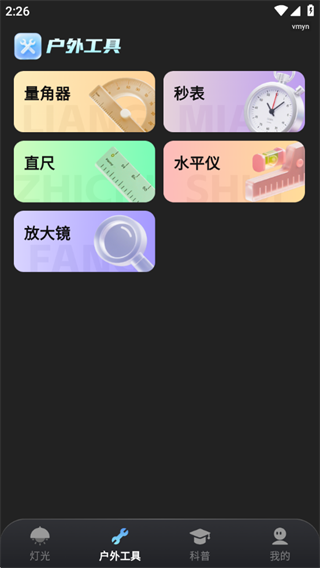 户外巨亮手电筒软件下载 户外巨亮手电筒软件下载
