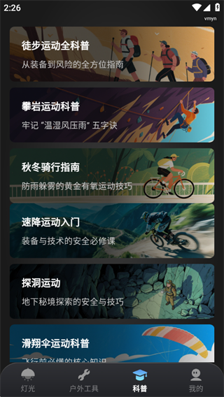 户外巨亮手电筒软件下载 户外巨亮手电筒软件下载