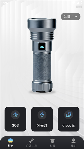 户外巨亮手电筒软件下载 户外巨亮手电筒软件下载