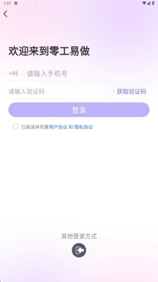 零工易做最新版下载 零工易做最新版下载