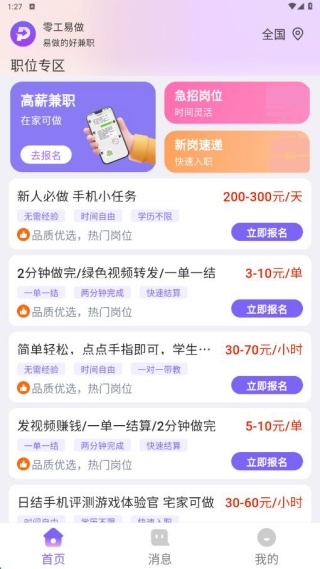 零工易做最新版下载 零工易做最新版下载