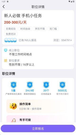 零工易做最新版下载 零工易做最新版下载