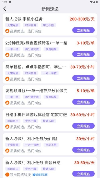 零工易做最新版下载 零工易做最新版下载