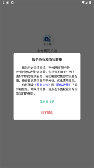 卡专用司机端app下载 卡专用司机端app下载