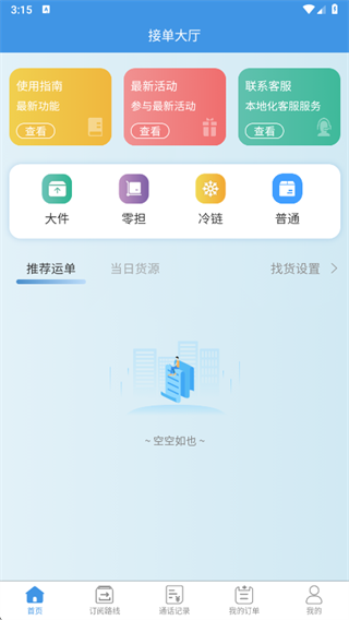卡专用司机端app下载 卡专用司机端app下载