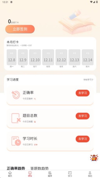 注册计量师题库网app下载 注册计量师题库网app下载