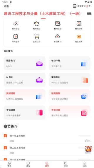 注册计量师题库网app下载 注册计量师题库网app下载
