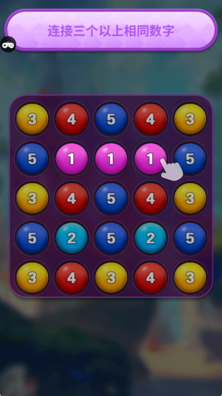 开心合成消除游戏下载 开心合成消除游戏下载
