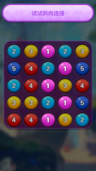 开心合成消除游戏下载 开心合成消除游戏下载