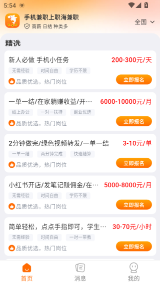 职海兼职平台下载 职海兼职平台下载