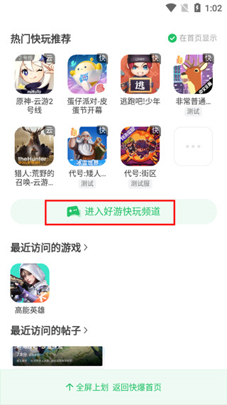 好游快爆官方正版下载 好游快爆官方正版下载