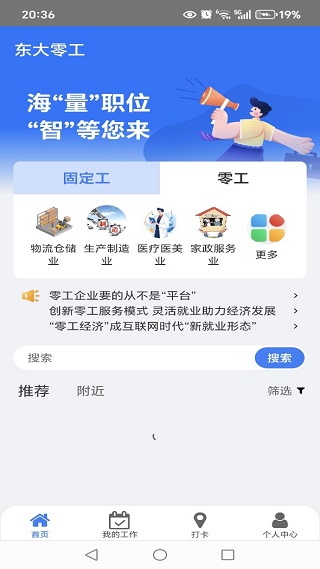 东大零工平台app下载 东大零工平台app下载