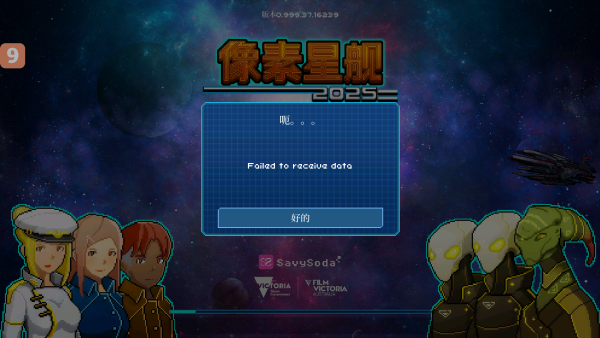 像素星舰手游经典怀旧版 像素星舰手游经典怀旧版