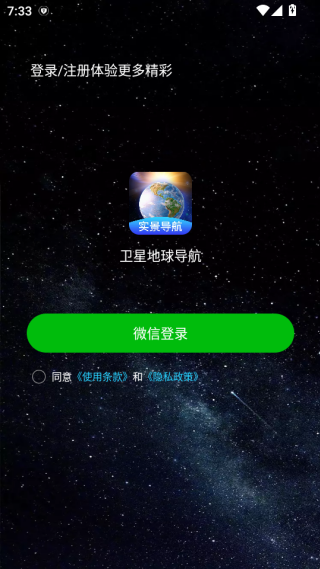 卫星地球导航app最新版下载 卫星地球导航app最新版下载