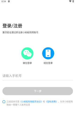 小蚂蚁购物最新版下载 小蚂蚁购物最新版下载