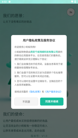 小蚂蚁购物最新版下载 小蚂蚁购物最新版下载