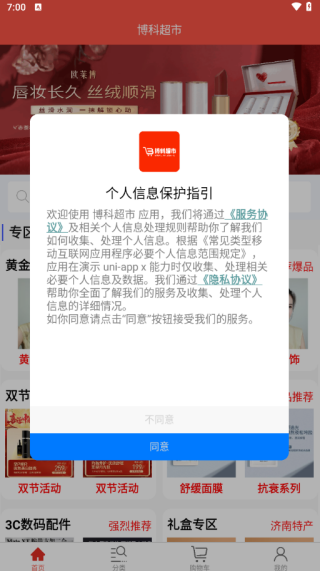 博科超市最新版下载 博科超市最新版下载