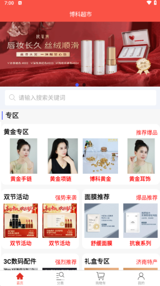 博科超市最新版下载 博科超市最新版下载