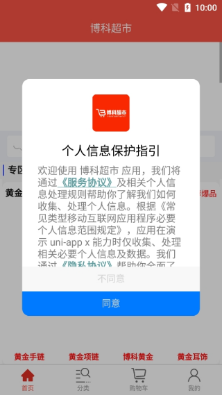 博科超市app最新版下载 博科超市app最新版下载