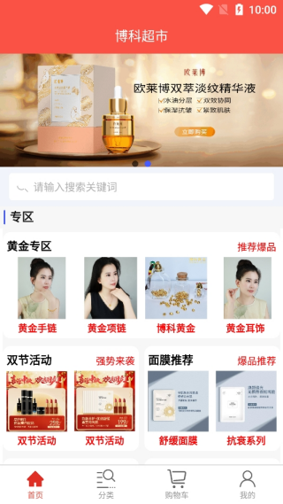 博科超市app最新版下载 博科超市app最新版下载