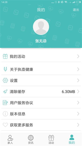 执壶健康app最新版下载 执壶健康app最新版下载