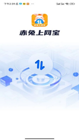 赤兔上网宝app最新版下载 赤兔上网宝app最新版下载
