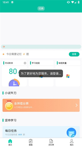 百川超级学霸app最新版下载 百川超级学霸app最新版下载