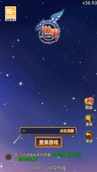 世界Online手游下载 世界Online手游下载