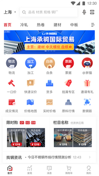 找钢网app最新版下载 找钢网app最新版下载