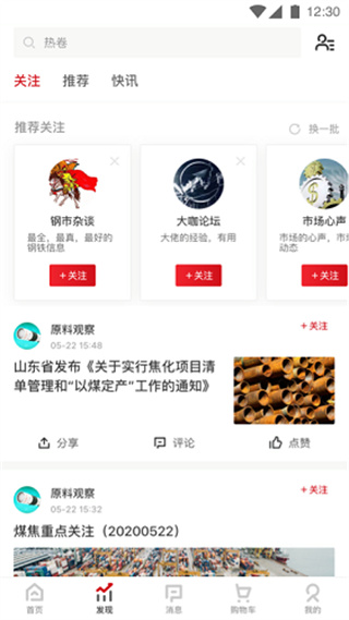找钢网app最新版下载 找钢网app最新版下载