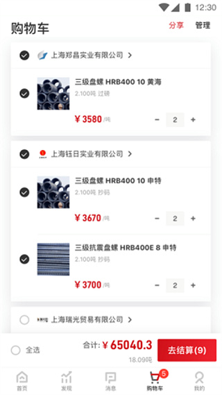 找钢网app最新版下载 找钢网app最新版下载