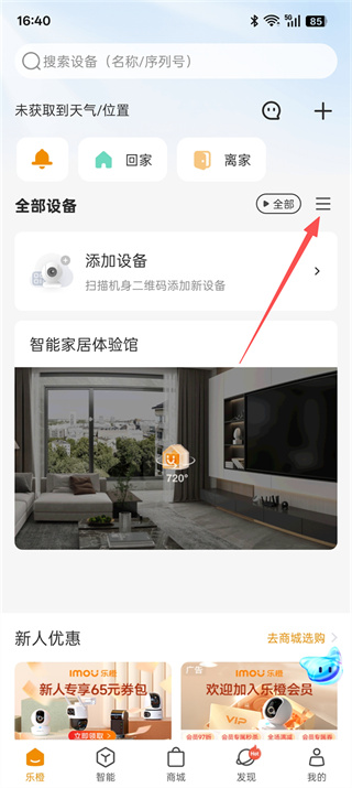 乐橙监控app最新版下载 乐橙监控app最新版下载