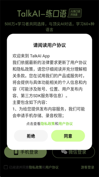 TalkAI练口语免费下载安装 17543862247224821.png