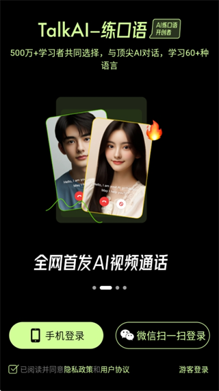 TalkAI练口语免费下载安装 17543862279931441.png