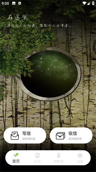 树洞倾述app最新版下载 树洞倾述app最新版下载