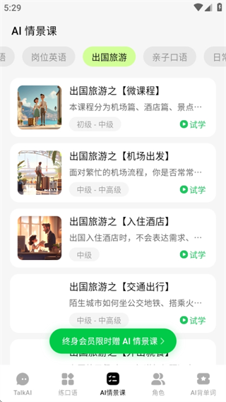 TalkAI练口语免费下载安装 17543862345056257.png