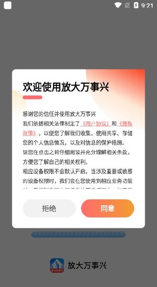 放大万事兴app下载 放大万事兴app下载