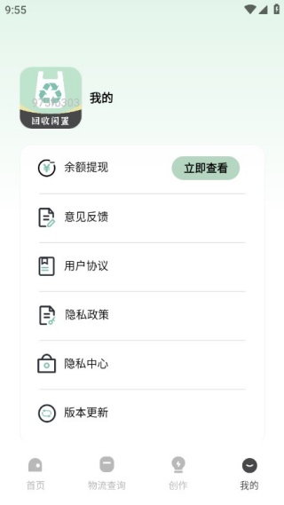 闲置回收交易手机版下载 闲置回收交易手机版下载