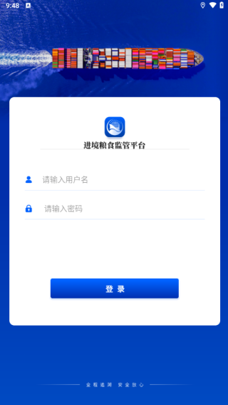 进境粮监管最新版下载 进境粮监管最新版下载