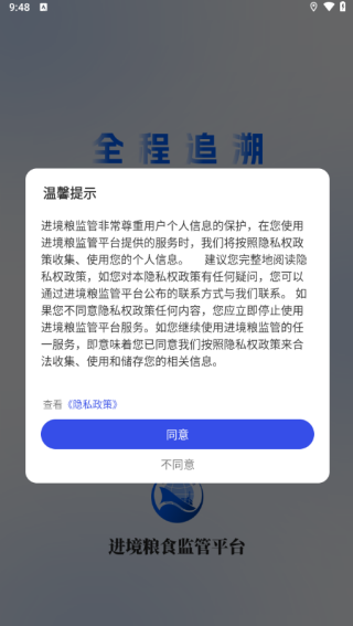 进境粮监管最新版下载 进境粮监管最新版下载