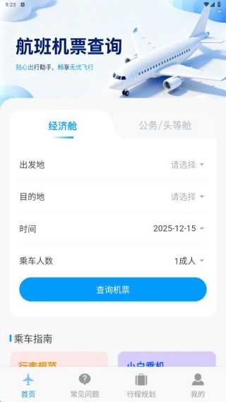 特价票抢先知最新版下载 特价票抢先知最新版下载
