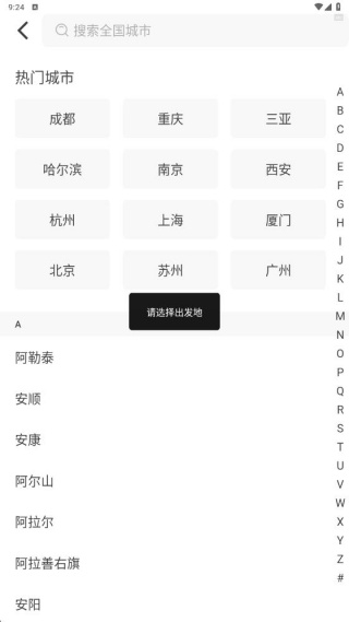 特价票抢先知最新版下载 特价票抢先知最新版下载