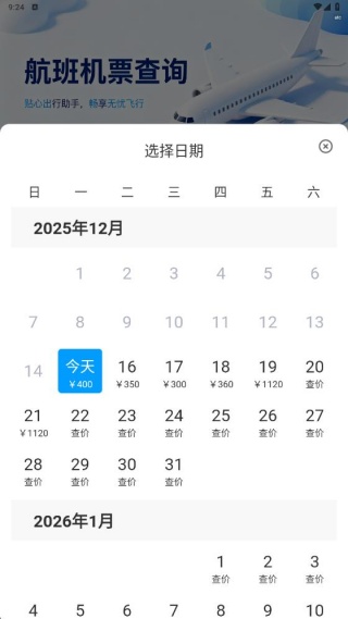 特价票抢先知最新版下载 特价票抢先知最新版下载